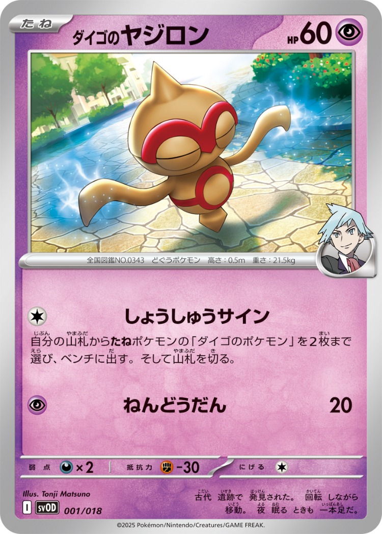 Starter Set ex Marnie's Grimmsnarl ex And Steven's Metagross ex Steven Stone's Baltoy Common