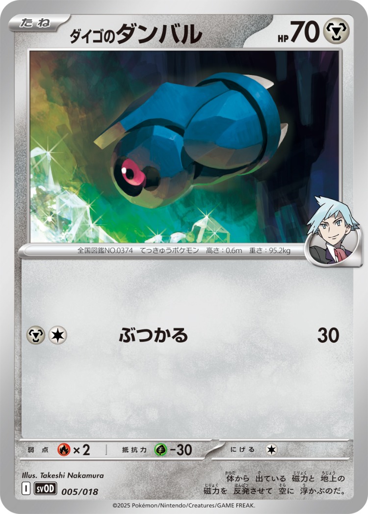 Starter Set ex Marnie's Grimmsnarl ex And Steven's Metagross ex Steven Stone's Beldum Common