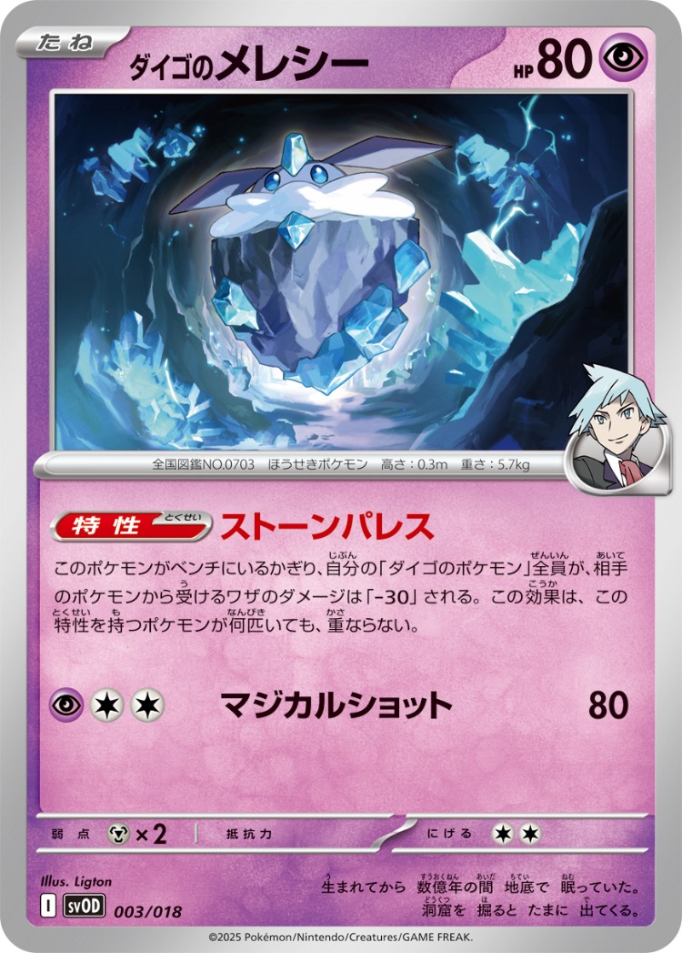 Starter Set ex Marnie's Grimmsnarl ex And Steven's Metagross ex Steven Stone's Carbink Common