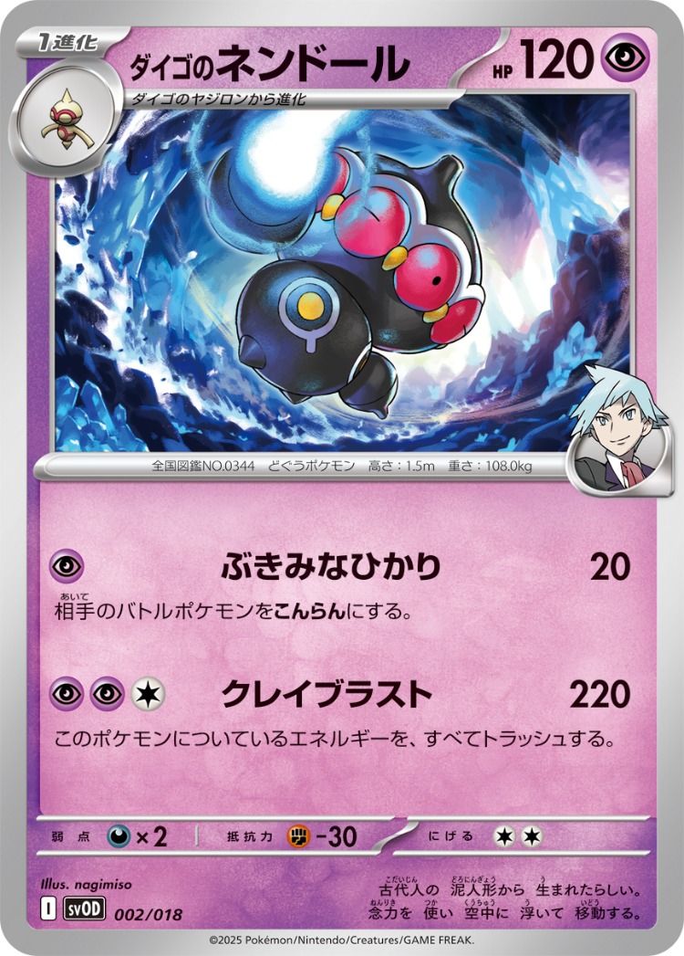 Starter Set ex Marnie's Grimmsnarl ex And Steven's Metagross ex Steven Stone's Claydol Common