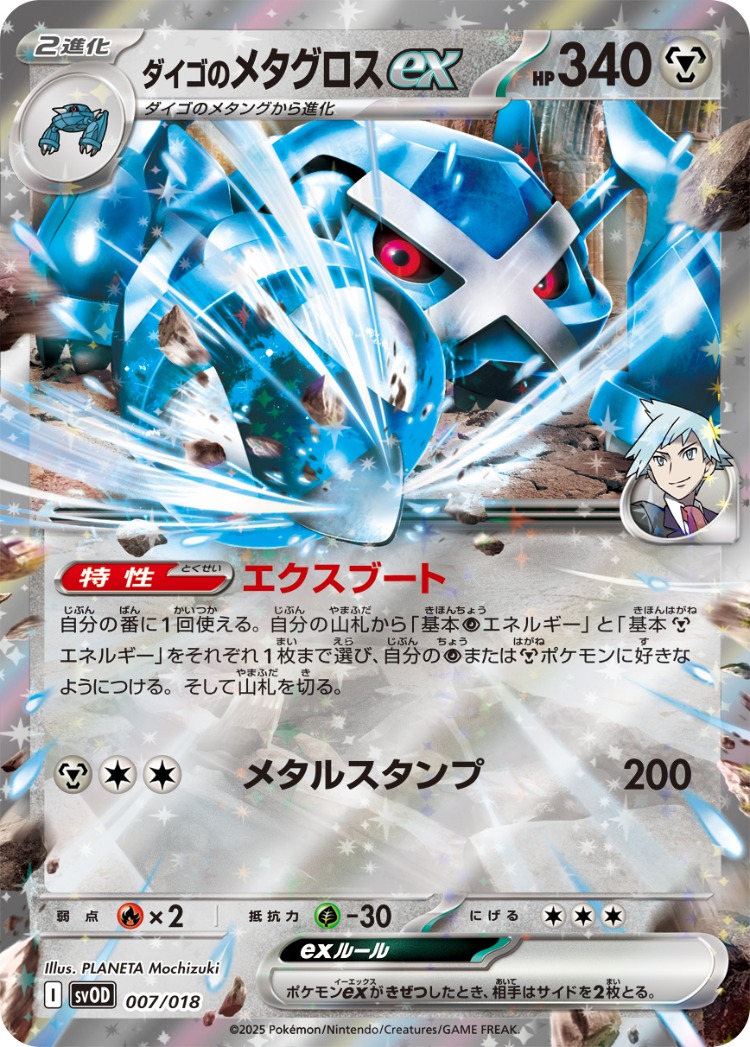 Starter Set ex Marnie's Grimmsnarl ex And Steven's Metagross ex Steven Stone's Metagross ex Double Rare