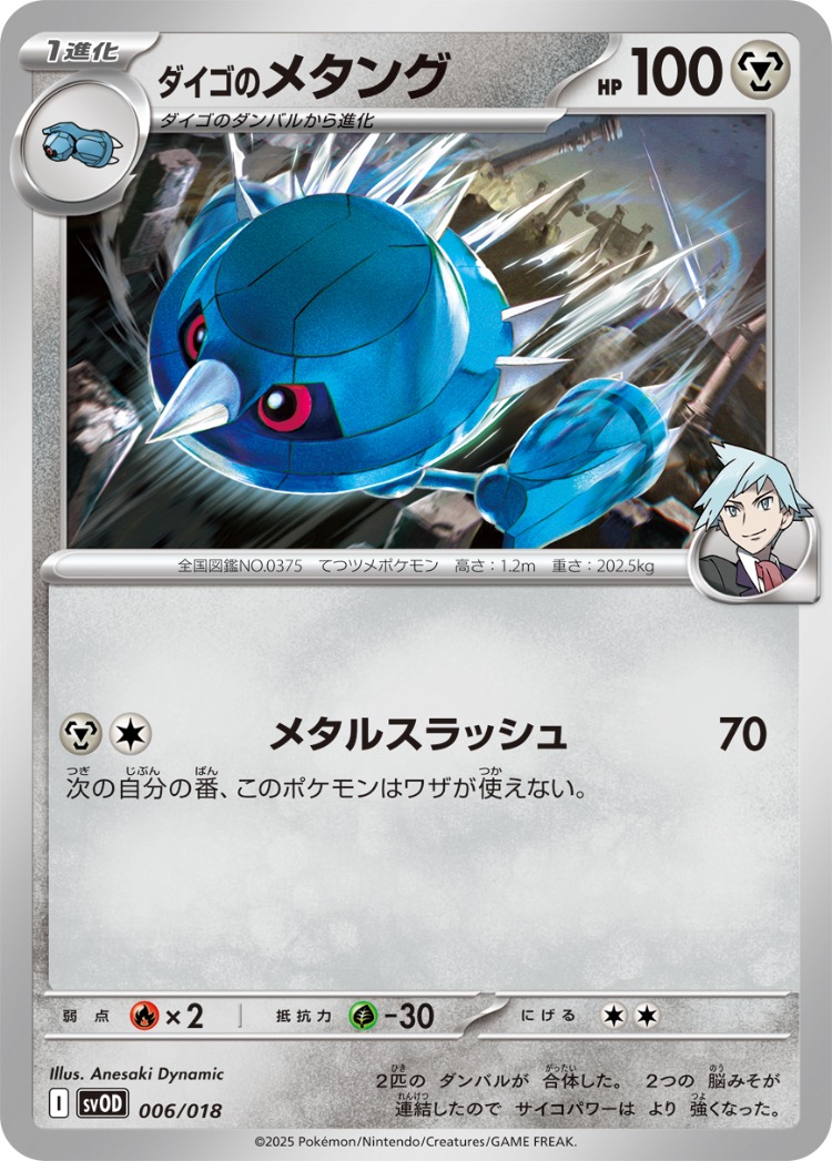 Starter Set ex Marnie's Grimmsnarl ex And Steven's Metagross ex Steven Stone's Metang Common