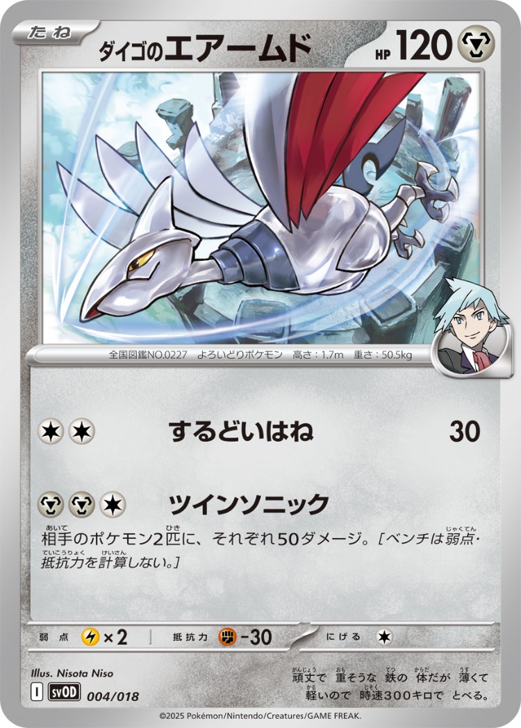 Starter Set ex Marnie's Grimmsnarl ex And Steven's Metagross ex Steven Stone's Skarmory Common