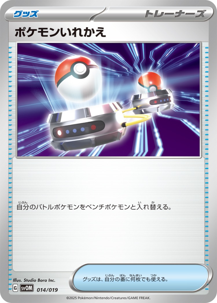 Starter Set ex Marnie's Grimmsnarl ex And Steven's Metagross ex Switch Common