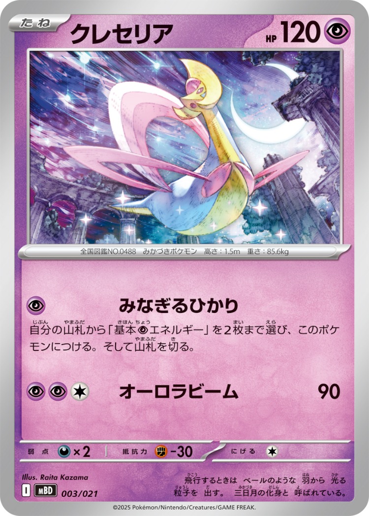 Starter Set MEGA Mega Gengar ex And Mega Diancie ex Cresselia Common