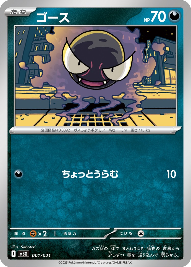 Starter Set MEGA Mega Gengar ex And Mega Diancie ex Gastly Common