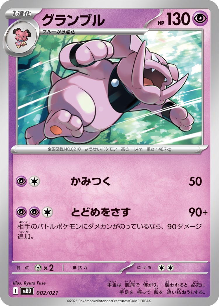 Starter Set MEGA Mega Gengar ex And Mega Diancie ex Granbull Common