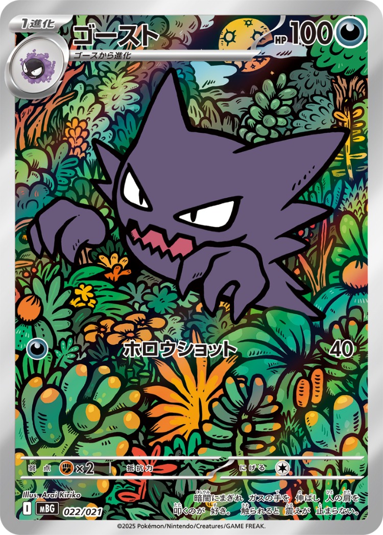 Starter Set MEGA Mega Gengar ex And Mega Diancie ex Haunter Art Rare