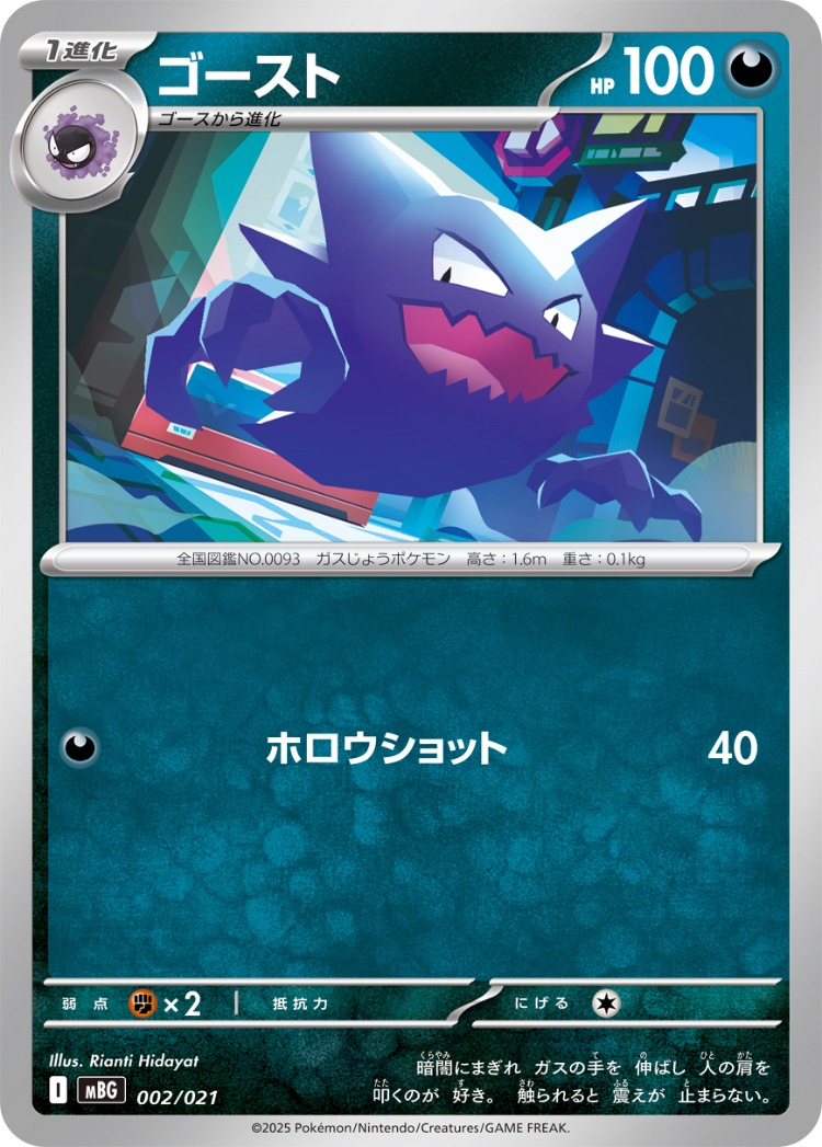 Starter Set MEGA Mega Gengar ex And Mega Diancie ex Haunter Common