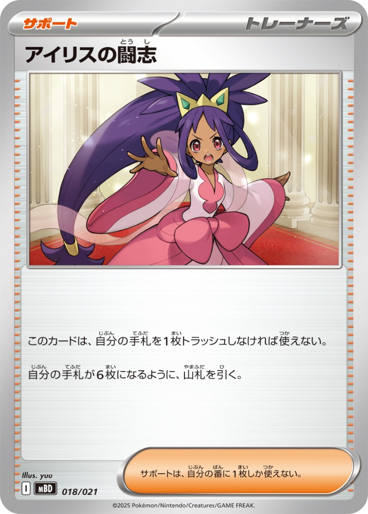 Starter Set MEGA Mega Gengar ex And Mega Diancie ex Iris's Fighting Spirit Common