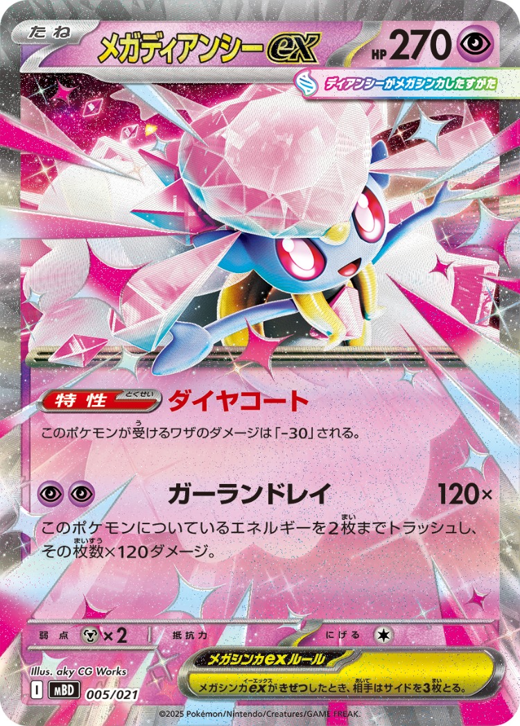Starter Set MEGA Mega Gengar ex And Mega Diancie ex Mega Diancie ex Double Rare