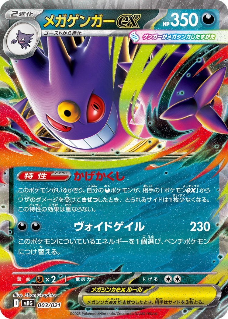 Starter Set MEGA Mega Gengar ex And Mega Diancie ex Mega Gengar ex Double Rare