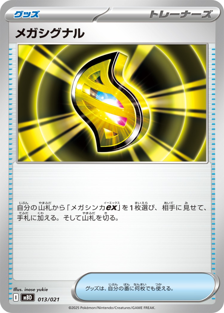 Starter Set MEGA Mega Gengar ex And Mega Diancie ex Mega Signal Common