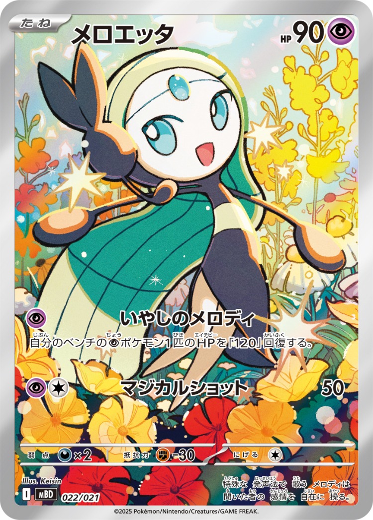 Starter Set MEGA Mega Gengar ex And Mega Diancie ex Meloetta Art Rare
