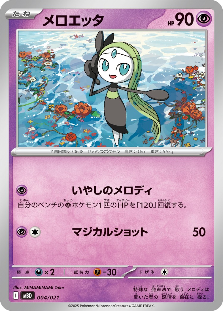 Starter Set MEGA Mega Gengar ex And Mega Diancie ex Meloetta Common