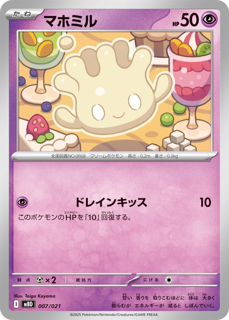 Starter Set MEGA Mega Gengar ex And Mega Diancie ex Milcery Common