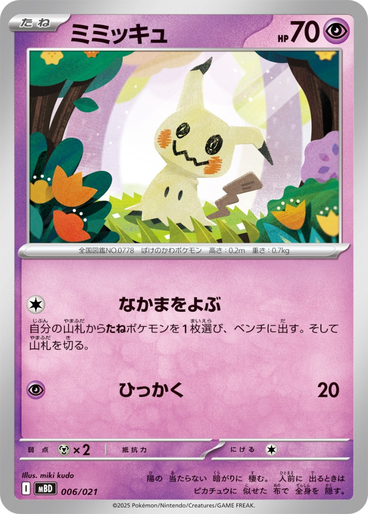 Starter Set MEGA Mega Gengar ex And Mega Diancie ex Mimikyu Common
