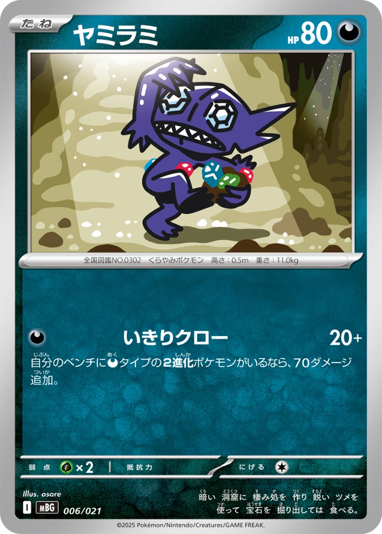 Starter Set MEGA Mega Gengar ex And Mega Diancie ex Sableye Common