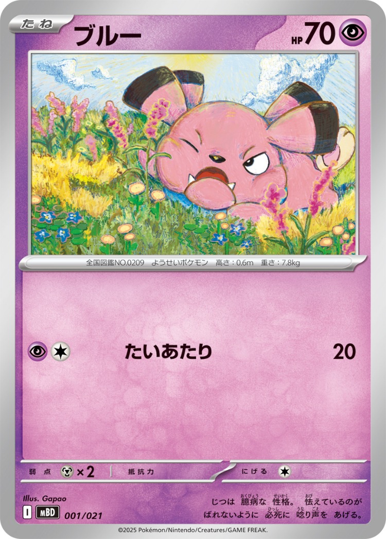 Starter Set MEGA Mega Gengar ex And Mega Diancie ex Snubbull Common