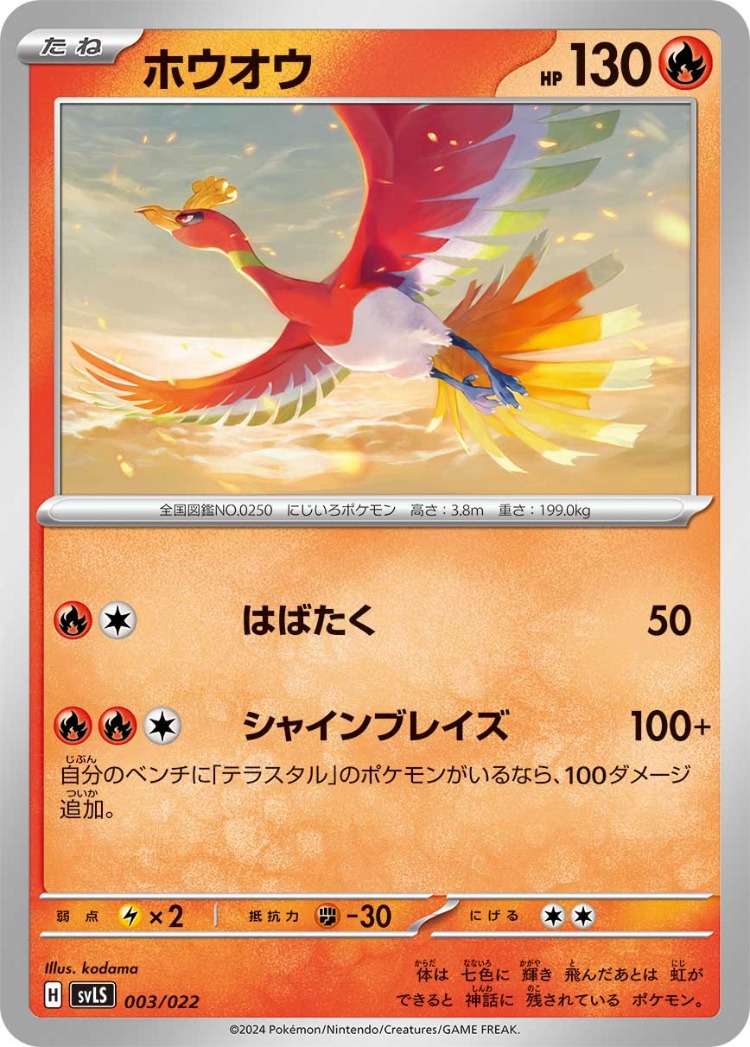 Starter Set Tera Type Stellar Sylveon ex And Ceruledge ex Ho-Oh Common