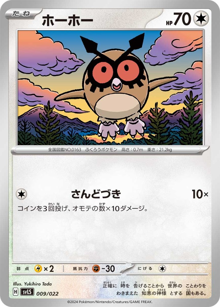 Starter Set Tera Type Stellar Sylveon ex And Ceruledge ex Hoothoot Common