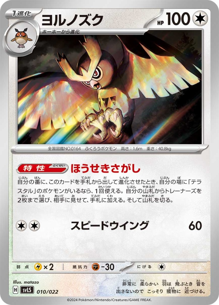 Starter Set Tera Type Stellar Sylveon ex And Ceruledge ex Noctowl Common