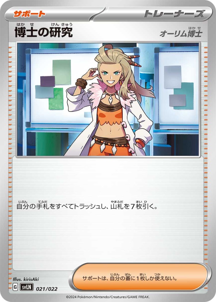 Starter Set Tera Type Stellar Sylveon ex And Ceruledge ex Professor's Research Common