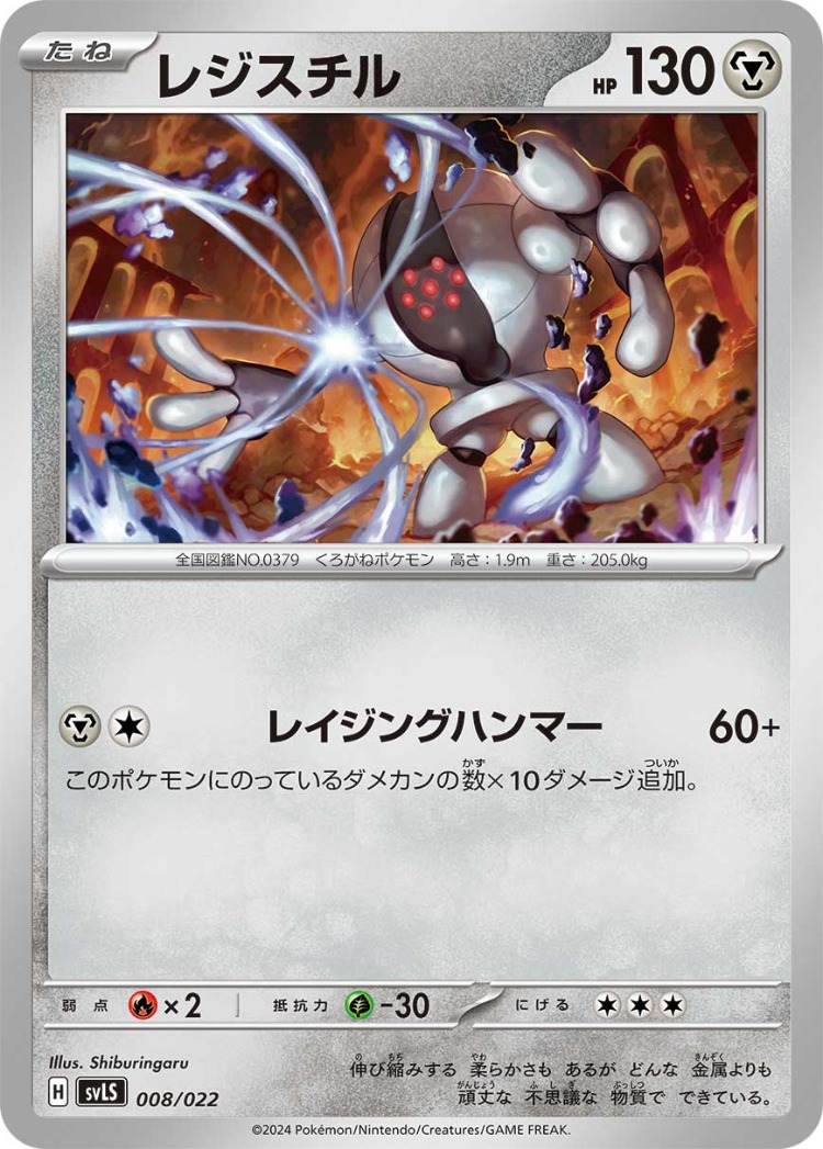 Starter Set Tera Type Stellar Sylveon ex And Ceruledge ex Registeel Common