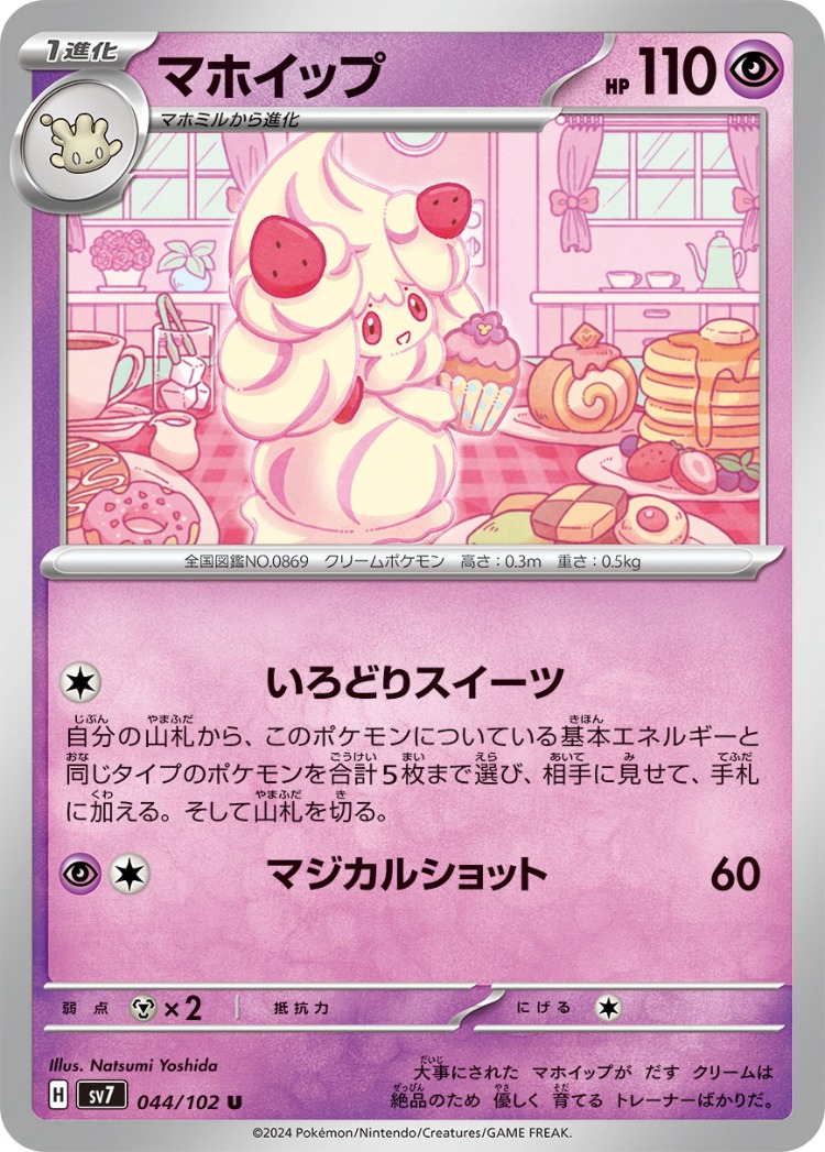 Stellar Miracle Alcremie UnCommon