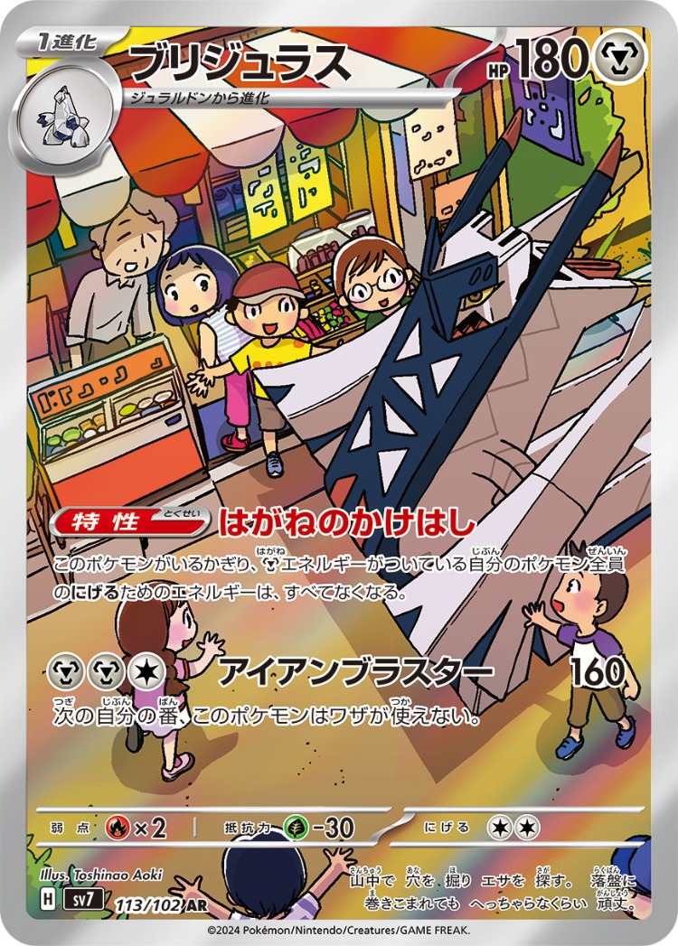 Stellar Miracle Archaludon Art Rare