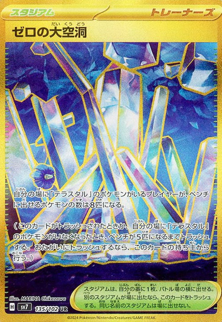 Stellar MiracleUltra Rare