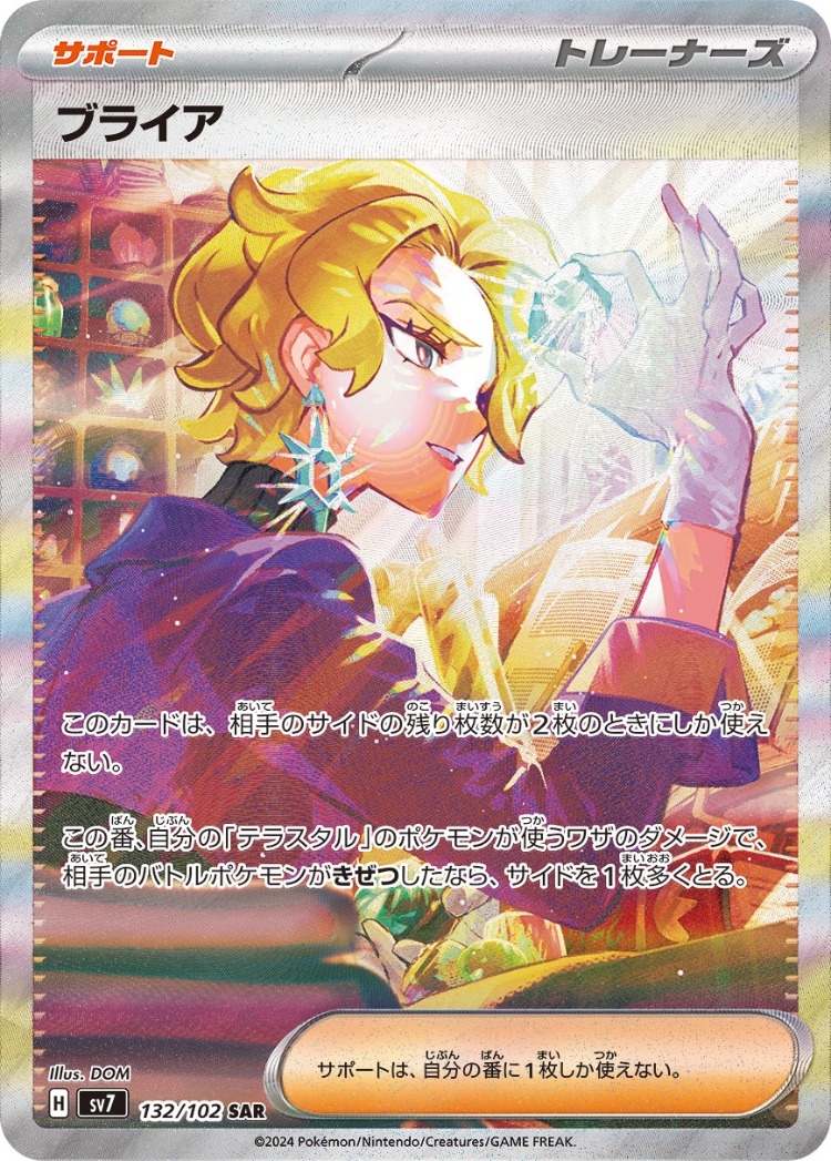 Stellar Miracle Briar Special Art Rare