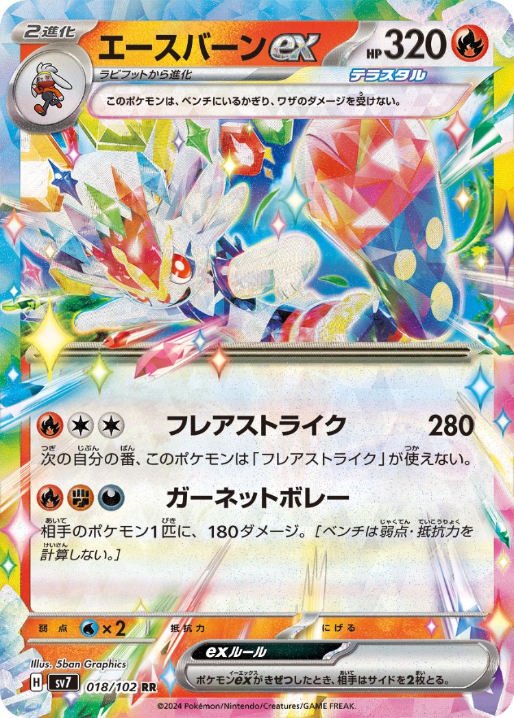 Stellar Miracle Cinderace ex Double Rare