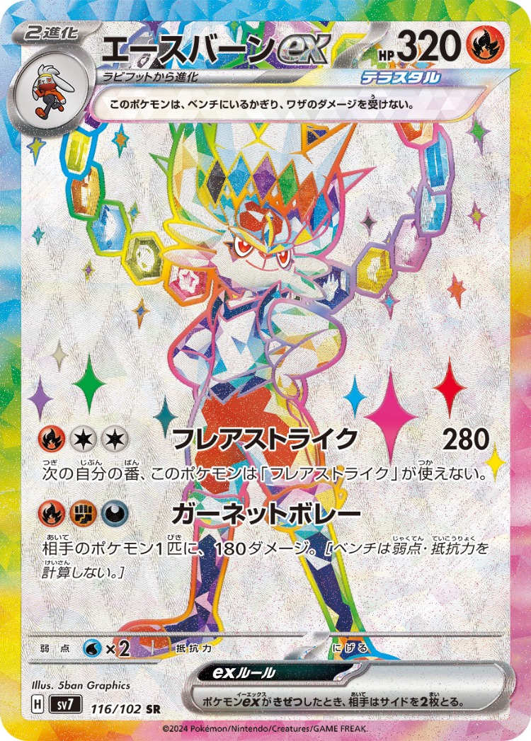 Stellar Miracle Cinderace ex Super Rare
