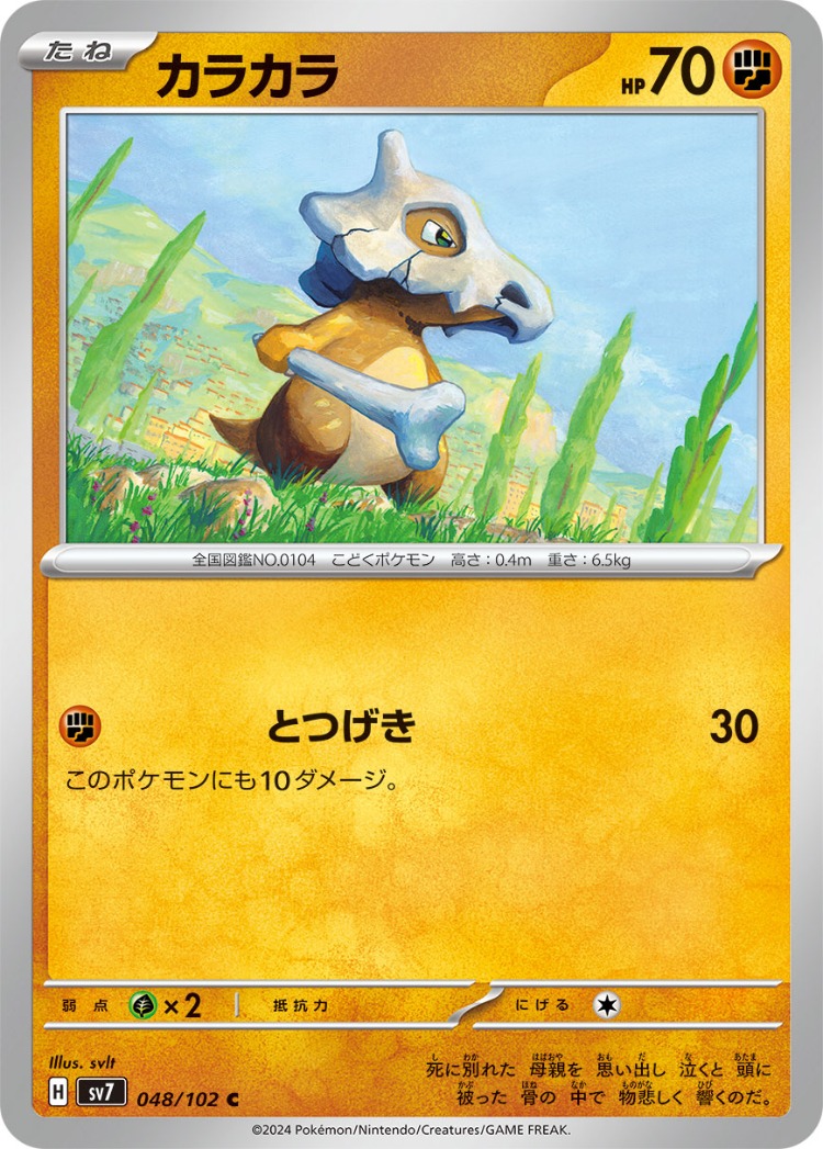 Stellar Miracle Cubone Common
