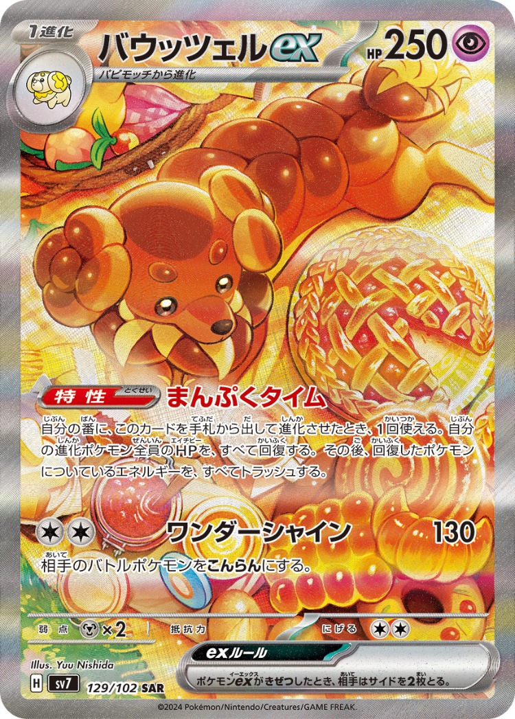 Stellar Miracle Dachsbun ex Special Art Rare