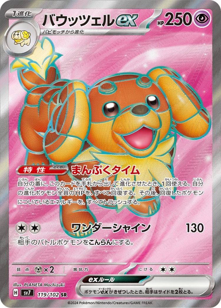 Stellar Miracle Dachsbun ex Super Rare
