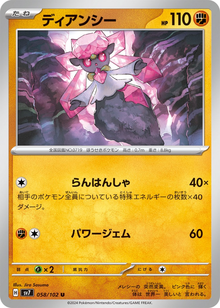 Stellar Miracle Diancie UnCommon