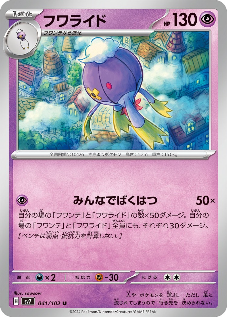 Stellar Miracle Drifblim UnCommon