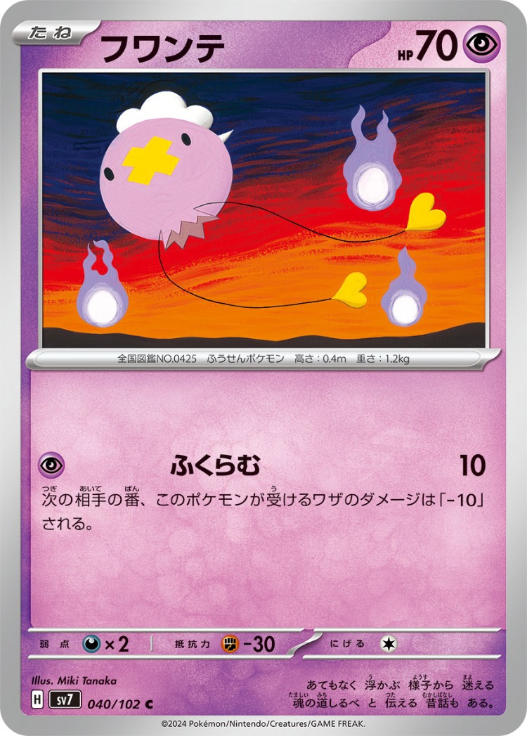 Stellar Miracle Drifloon Common