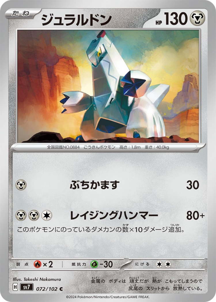 Stellar Miracle Duraludon Common