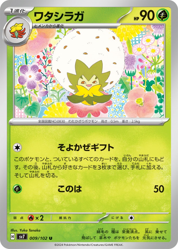 Stellar Miracle Eldegoss UnCommon