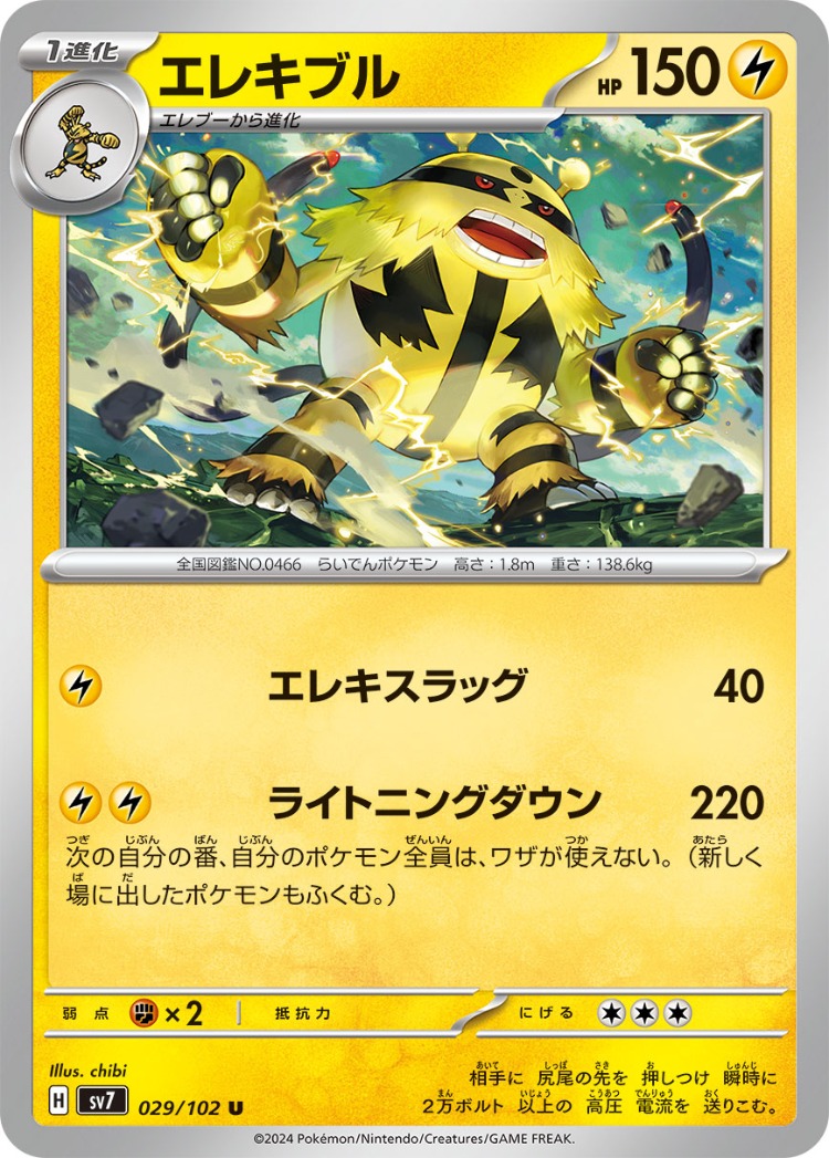 Stellar Miracle Electivire UnCommon