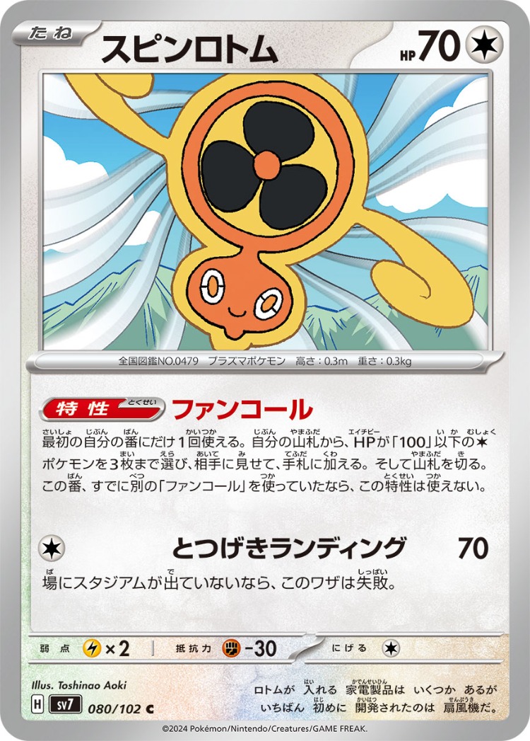 Stellar Miracle Fan Rotom Common