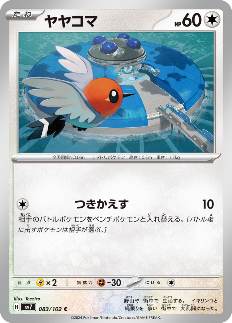 Stellar Miracle Fletchling Common