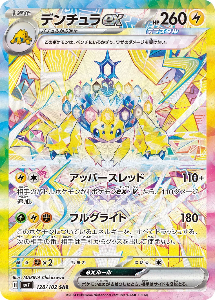 Stellar Miracle Galvantula ex Special Art Rare