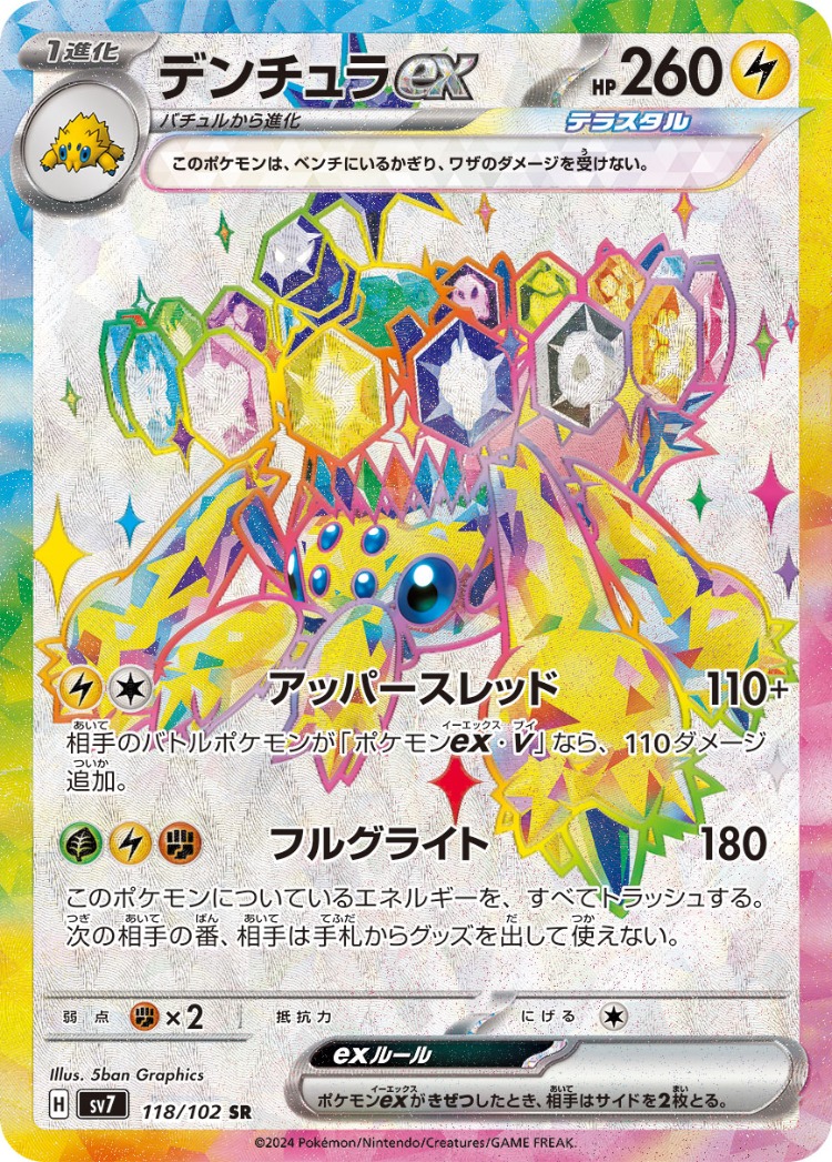 Stellar Miracle Galvantula ex Super Rare