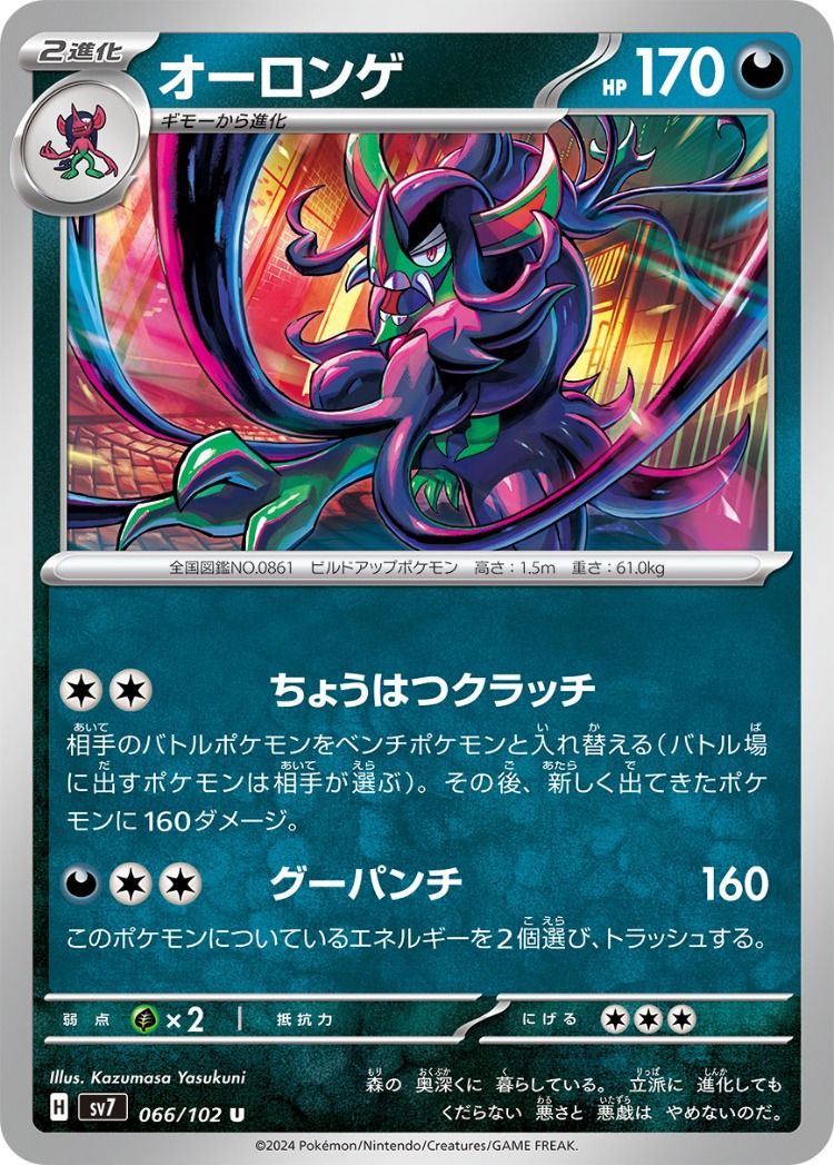 Stellar Miracle Grimmsnarl UnCommon