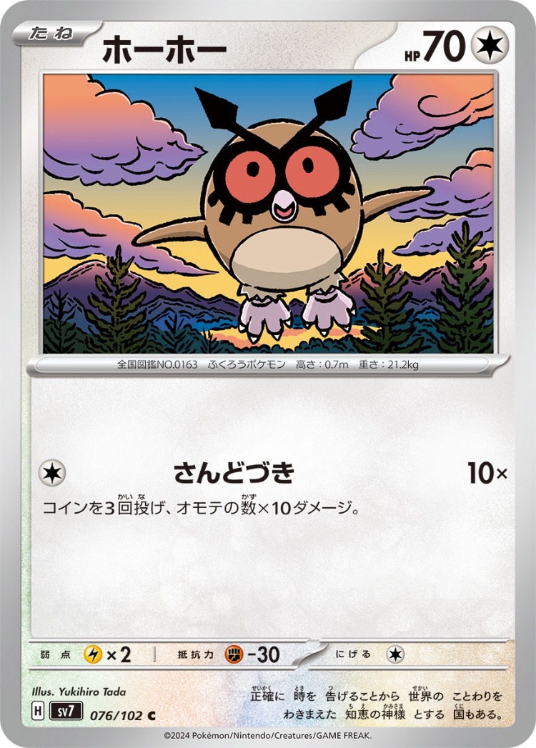 Stellar Miracle Hoothoot Common