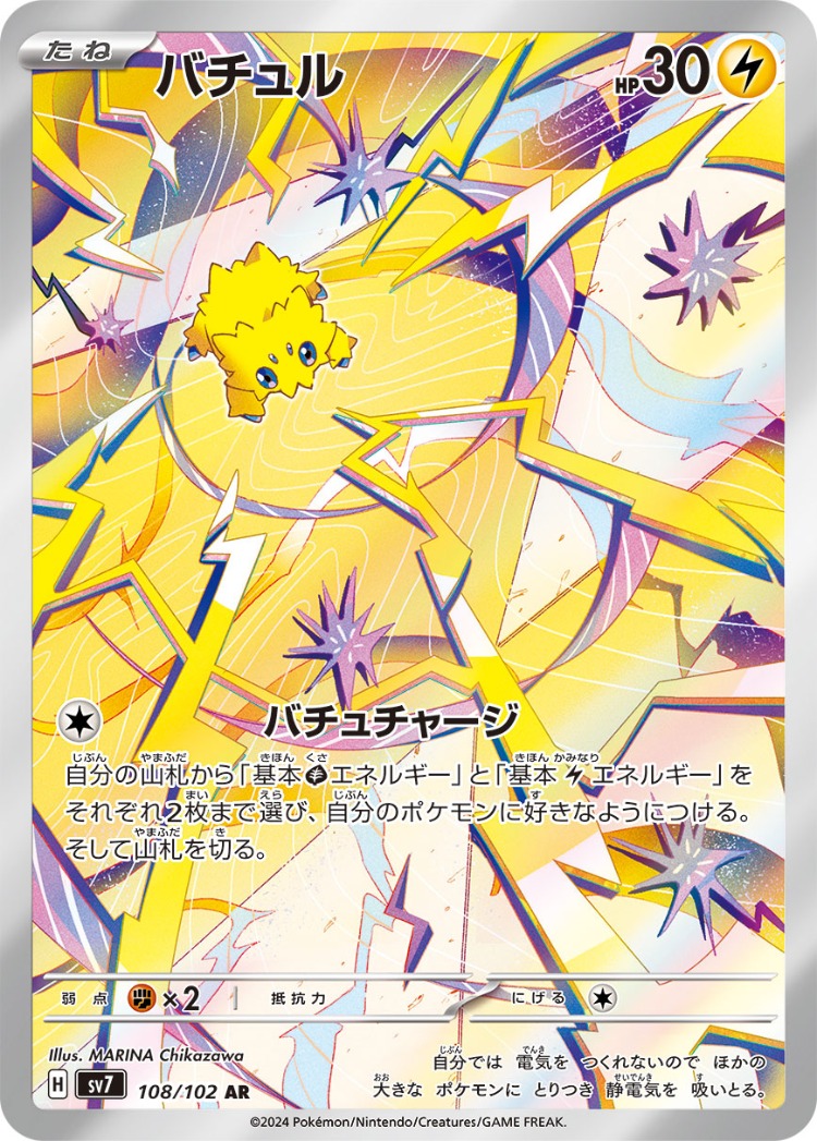 Stellar Miracle Joltik Art Rare